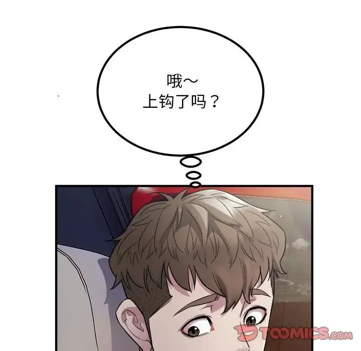 好运出租车 第13話 第90页