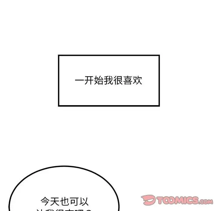 好运出租车 第13話 第22页