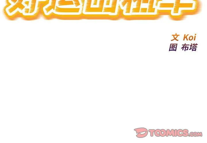 好运出租车 第29話 第2页