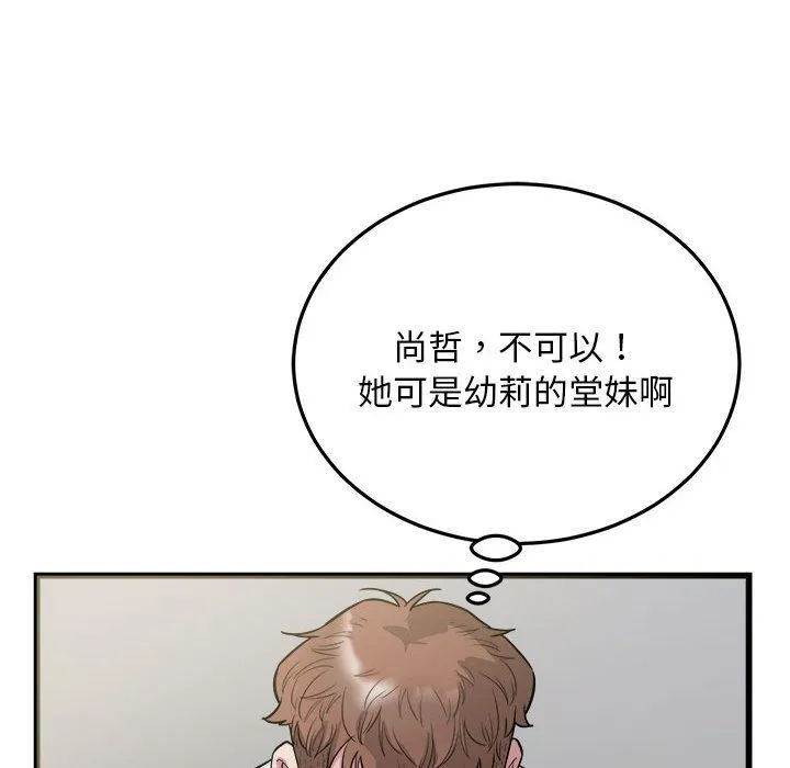 好运出租车 第29話 第59页
