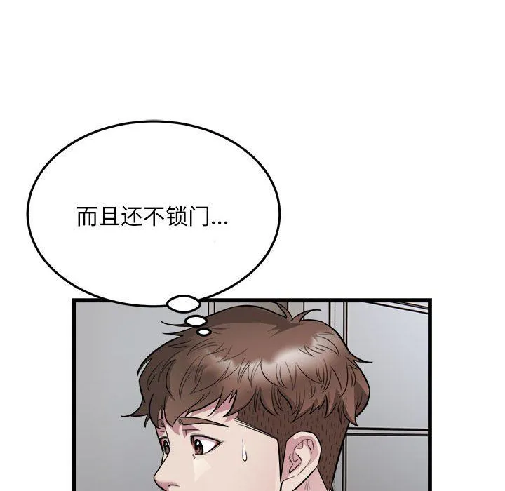 好运出租车 第29話 第51页