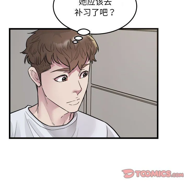 好运出租车 第29話 第44页