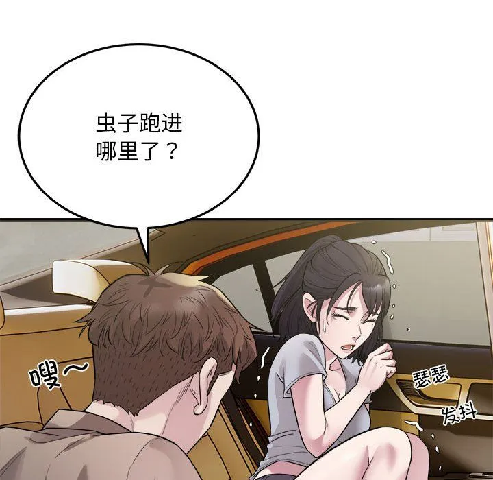 好运出租车 第29話 第93页