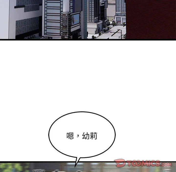 好运出租车 第29話 第80页