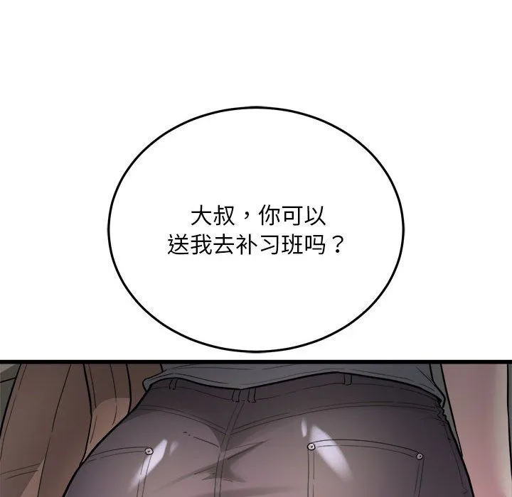 好运出租车 第29話 第64页