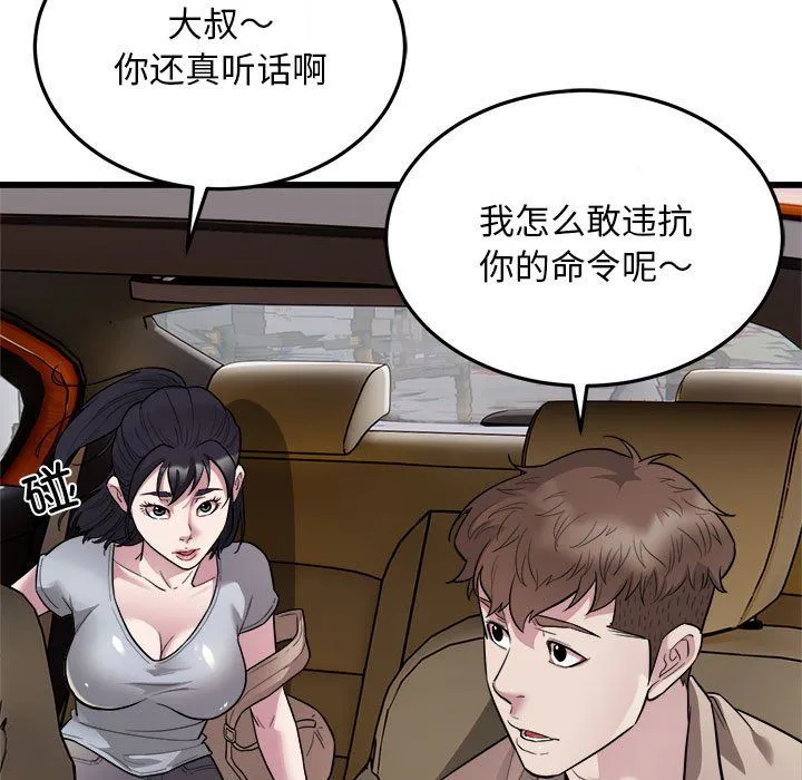 好运出租车 第29話 第85页
