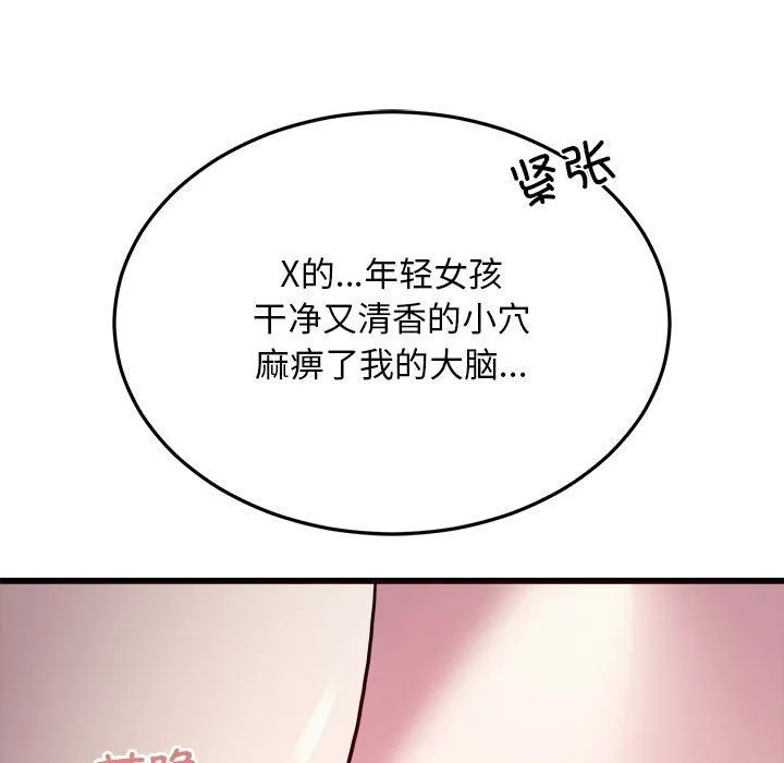 好运出租车 第29話 第99页