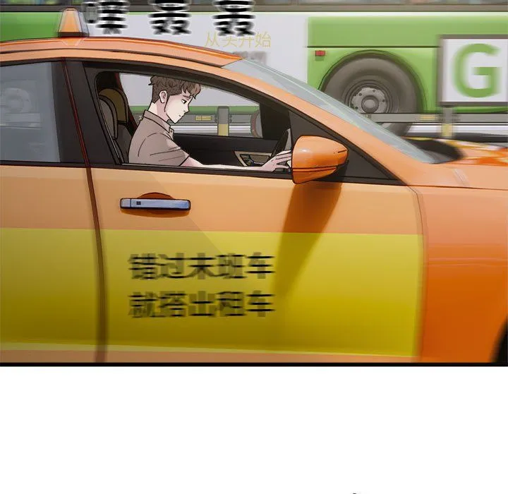 好运出租车 第29話 第81页