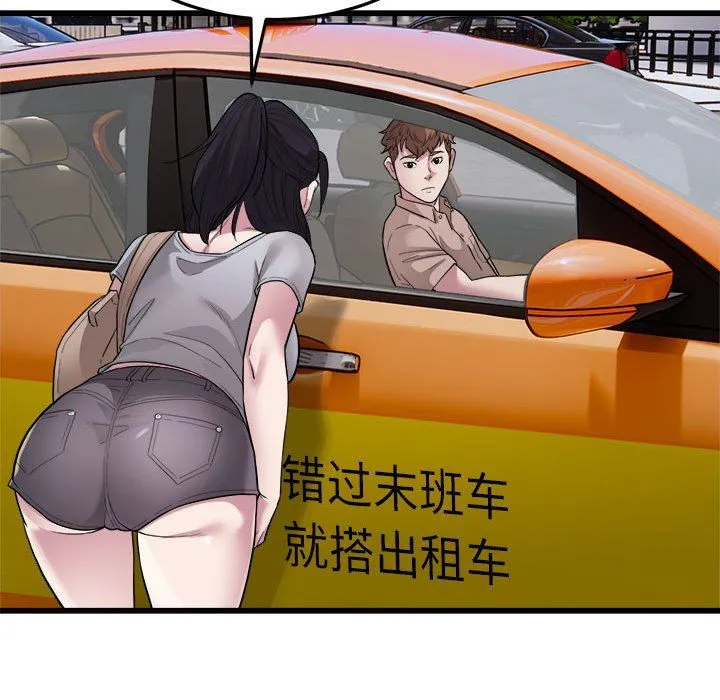 好运出租车 第29話 第73页