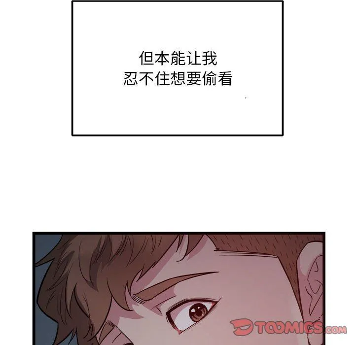 好运出租车 第29話 第8页