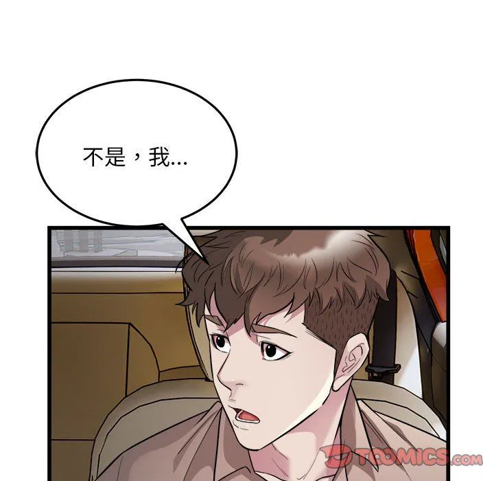 好运出租车 第29話 第74页