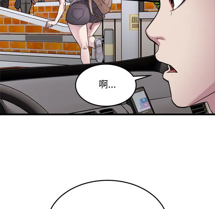 好运出租车 第29話 第76页