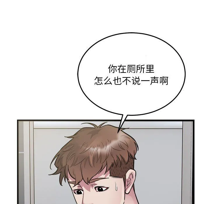 好运出租车 第29話 第48页