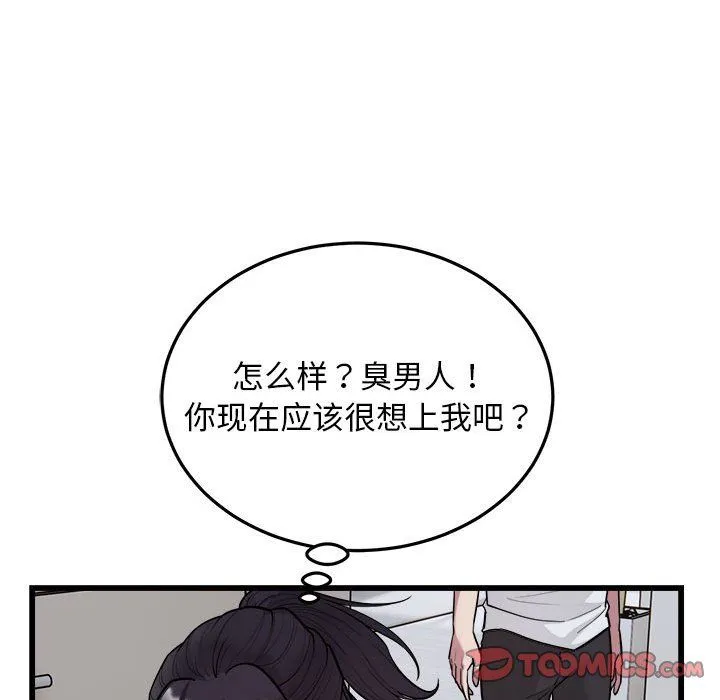 好运出租车 第29話 第56页