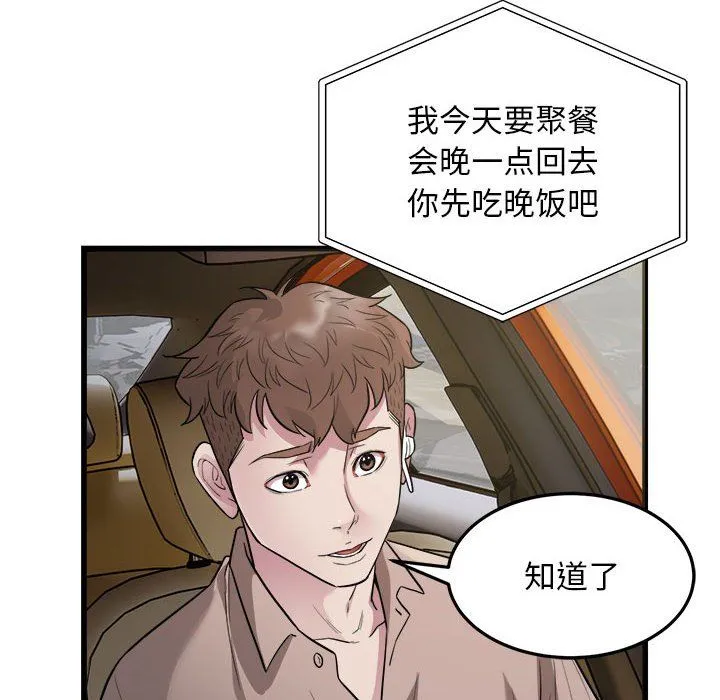 好运出租车 第29話 第82页
