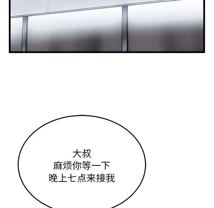 好运出租车 第29話 第72页