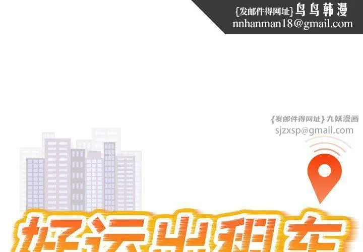 好运出租车 第29話 第1页