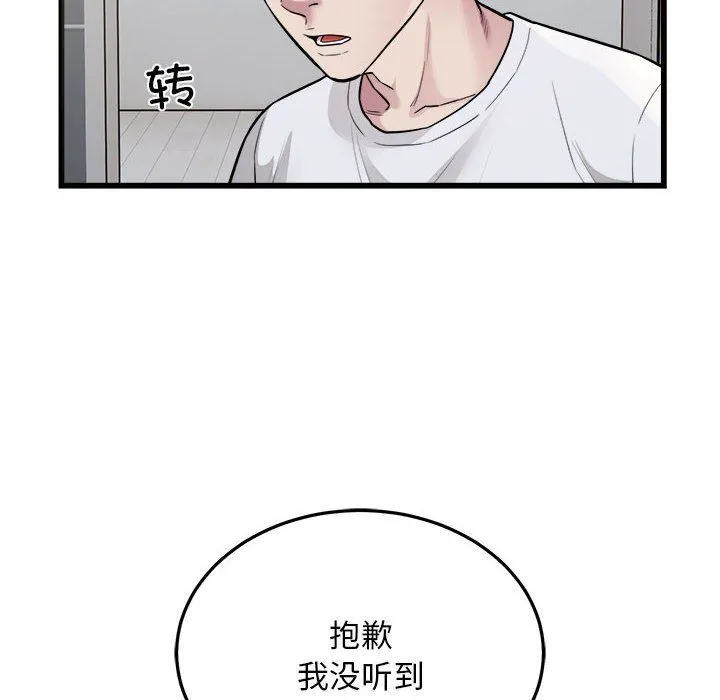 好运出租车 第29話 第49页