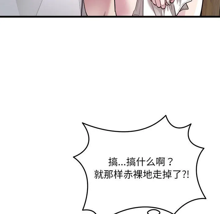 好运出租车 第29話 第54页