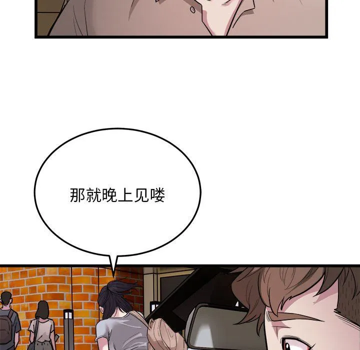好运出租车 第29話 第75页