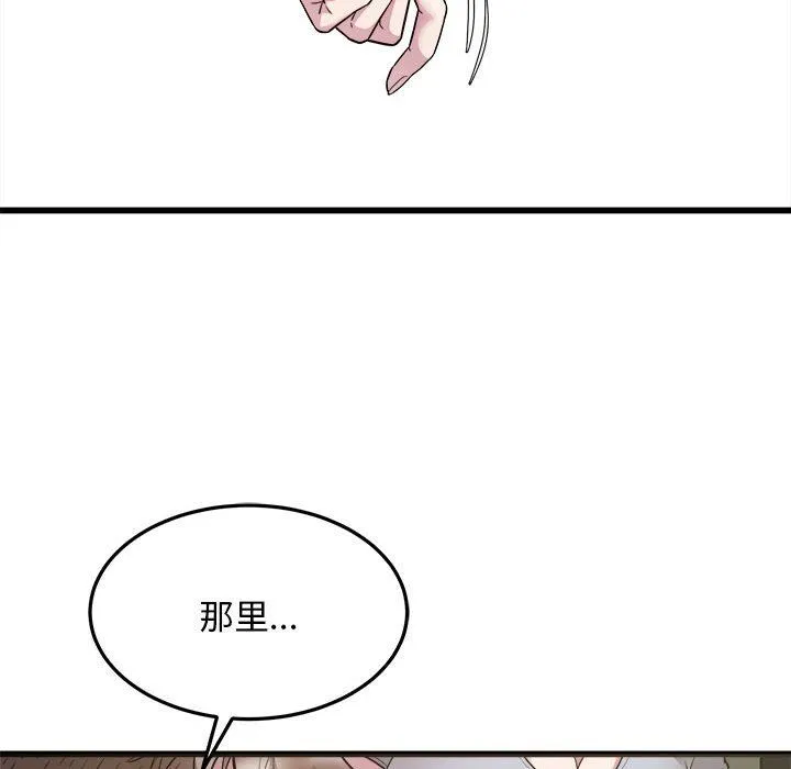 好运出租车 第29話 第97页