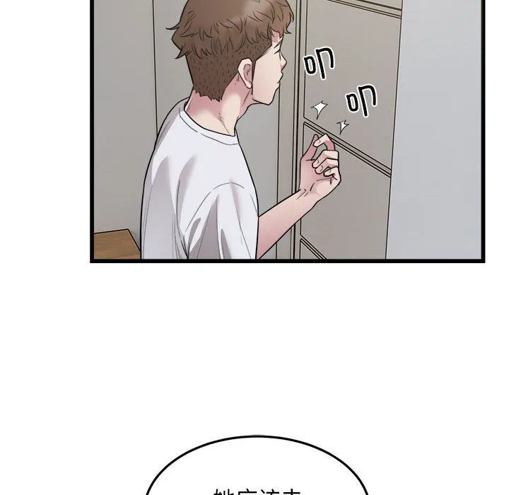 好运出租车 第29話 第43页