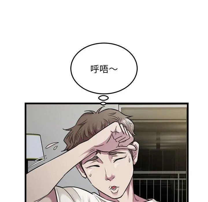 好运出租车 第34話 第39页