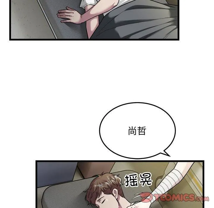 好运出租车 第34話 第74页