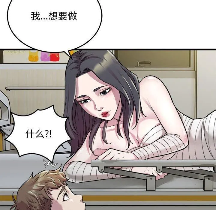 好运出租车 第34話 第77页