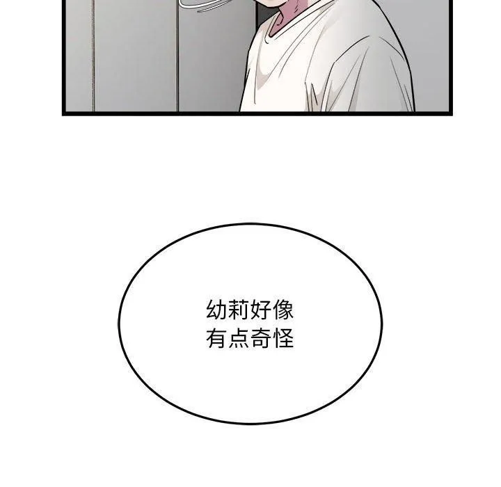好运出租车 第34話 第41页