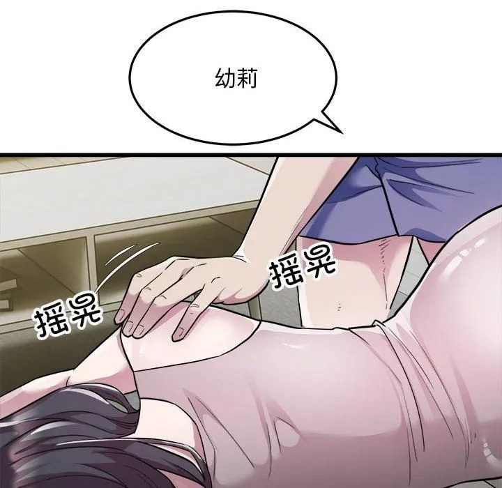好运出租车 第34話 第43页