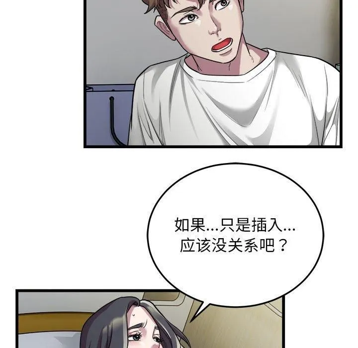 好运出租车 第34話 第79页