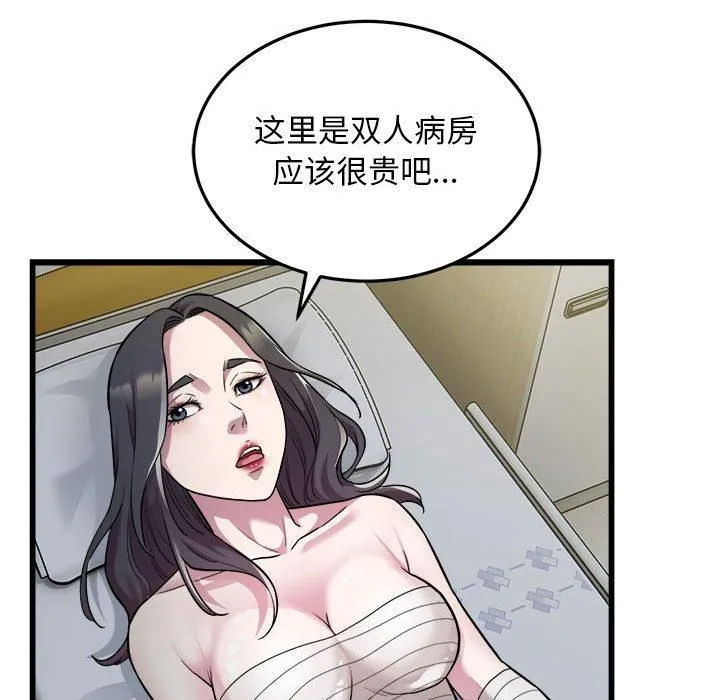 好运出租车 第34話 第61页