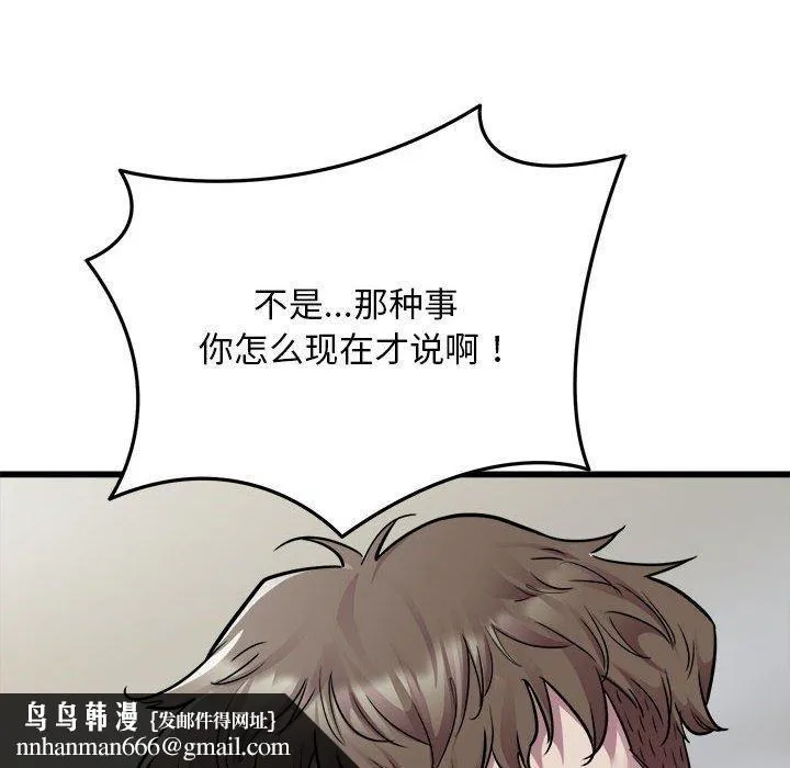 好运出租车 第34話 第49页