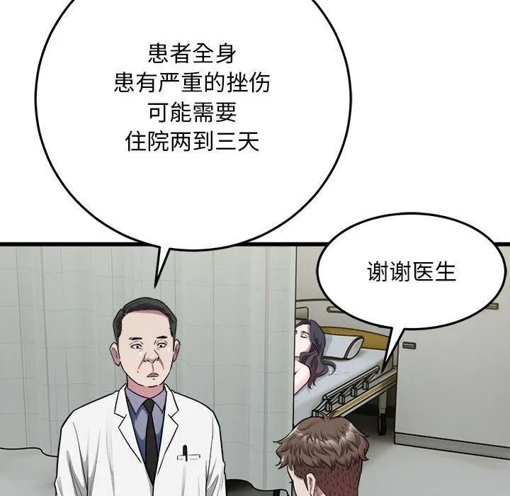 好运出租车 第34話 第56页