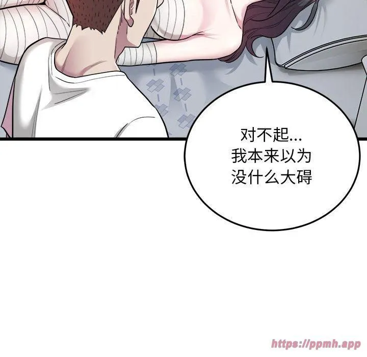 好运出租车 第34話 第60页