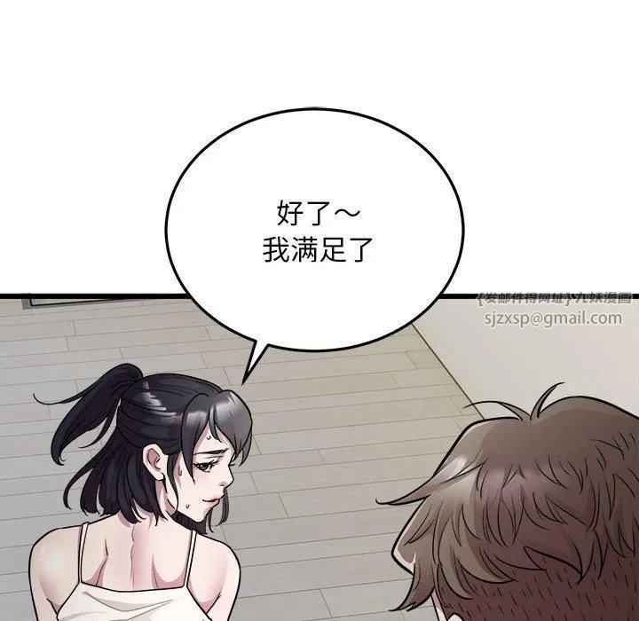 好运出租车 第34話 第36页