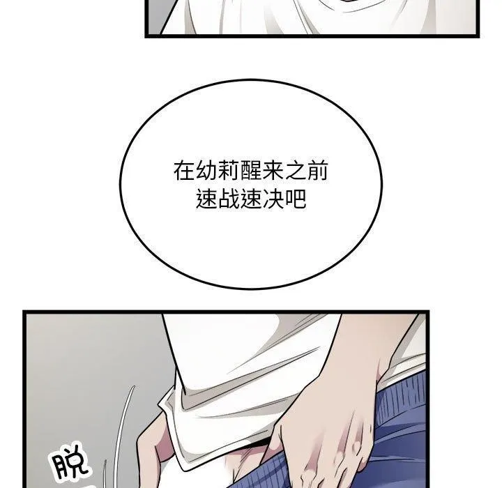 好运出租车 第34話 第7页