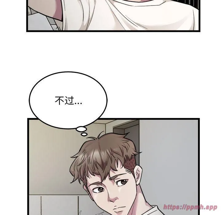 好运出租车 第34話 第40页