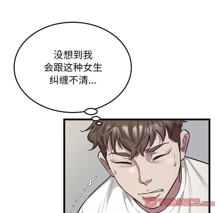 好运出租车 第34話 第6页
