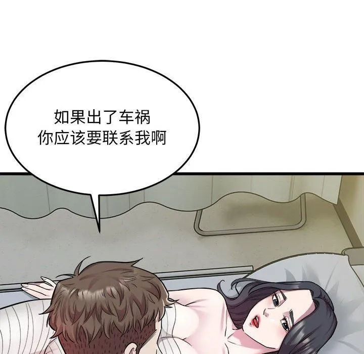 好运出租车 第34話 第59页