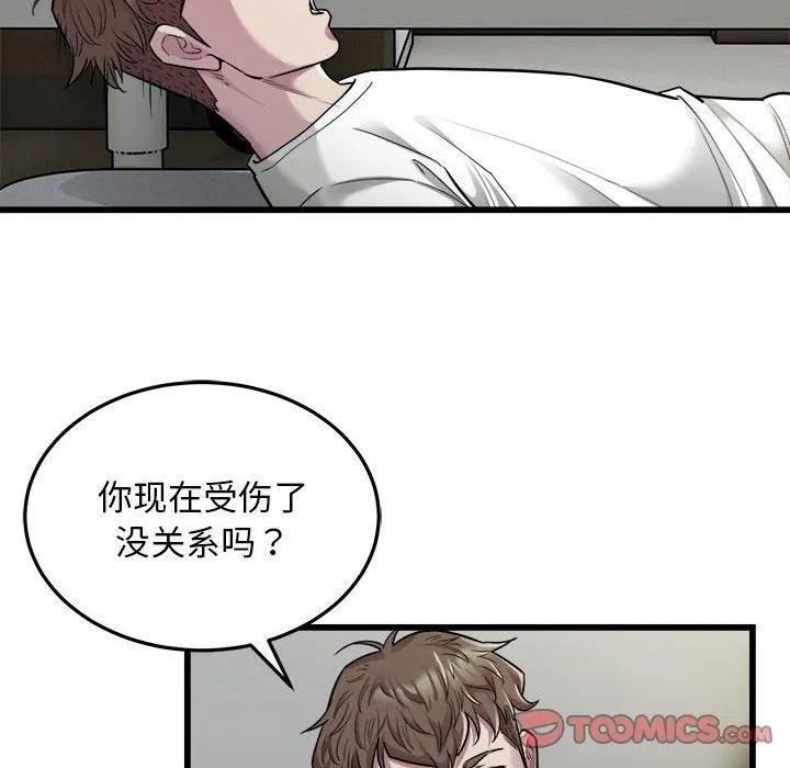 好运出租车 第34話 第78页