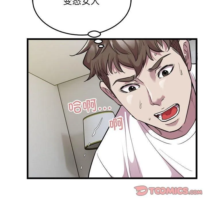 好运出租车 第34話 第22页