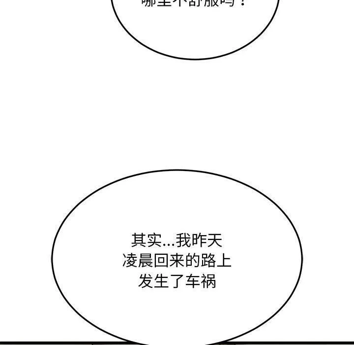 好运出租车 第34話 第47页