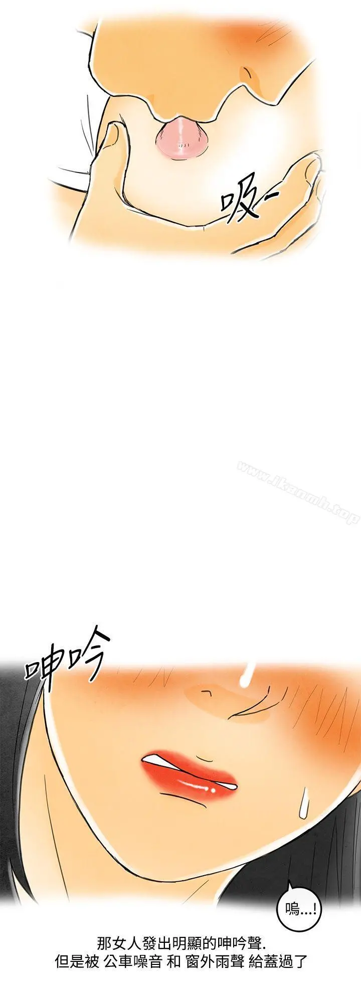 离婚报告书(完结) 第4话-搭了10次公车的男人<4> 第16页