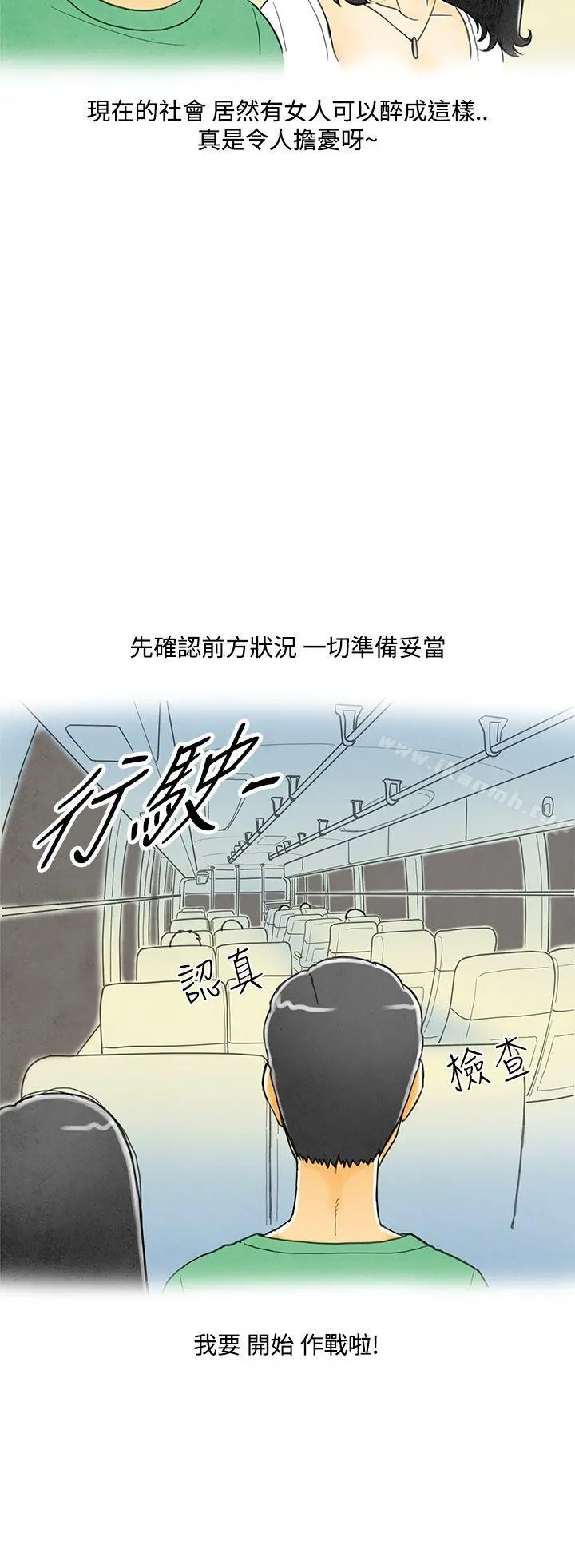离婚报告书(完结) 第4话-搭了10次公车的男人<4> 第10页