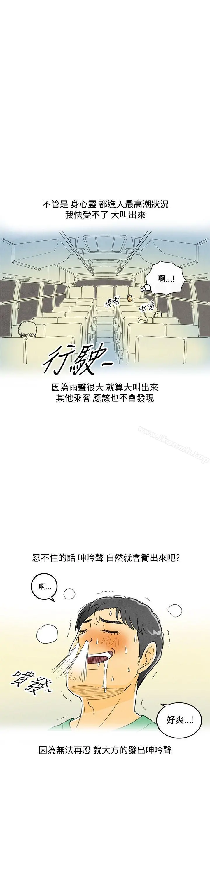 离婚报告书(完结) 第4话-搭了10次公车的男人<4> 第25页