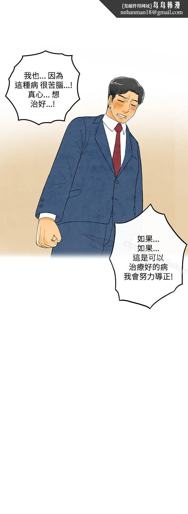 离婚报告书(完结) 第5话-搭了10次公车的男人<5> 第14页