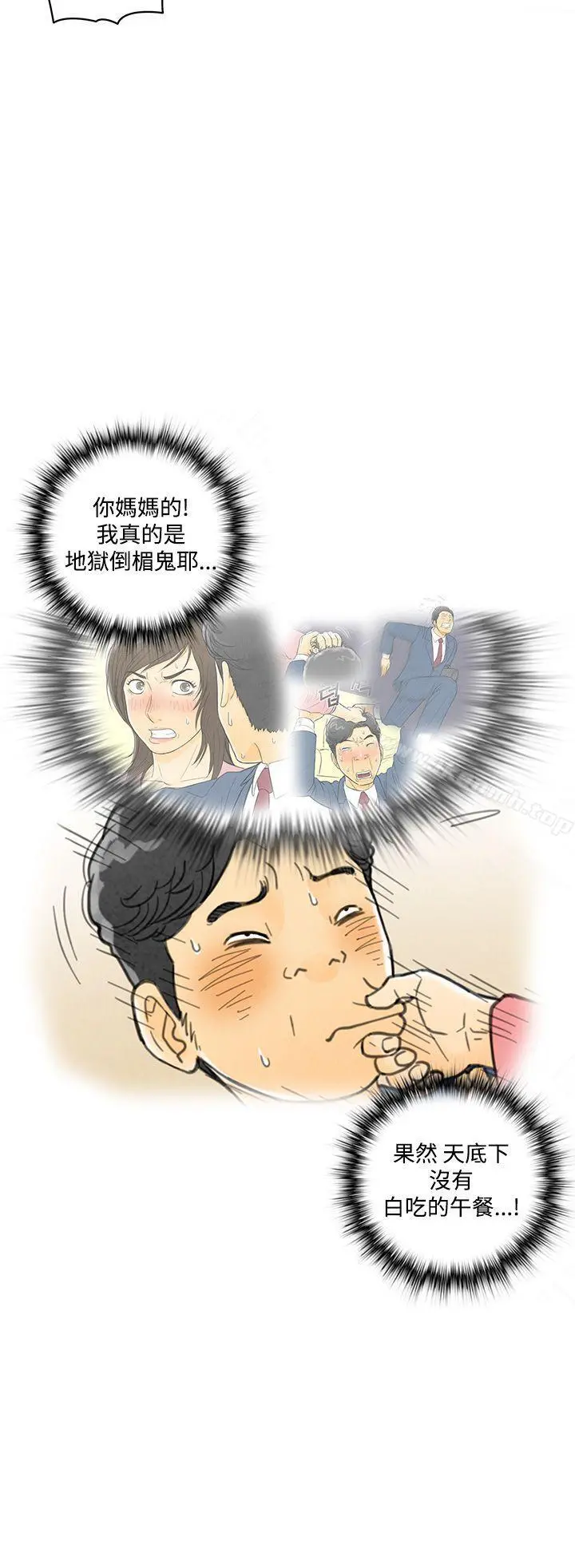 离婚报告书(完结) 第5话-搭了10次公车的男人<5> 第6页