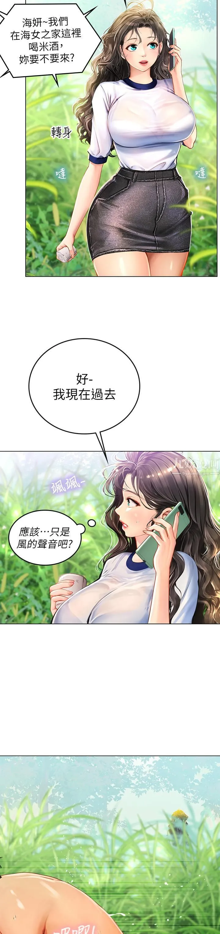海女实习生 第8话-爽到潮吹的阿姨 第13页